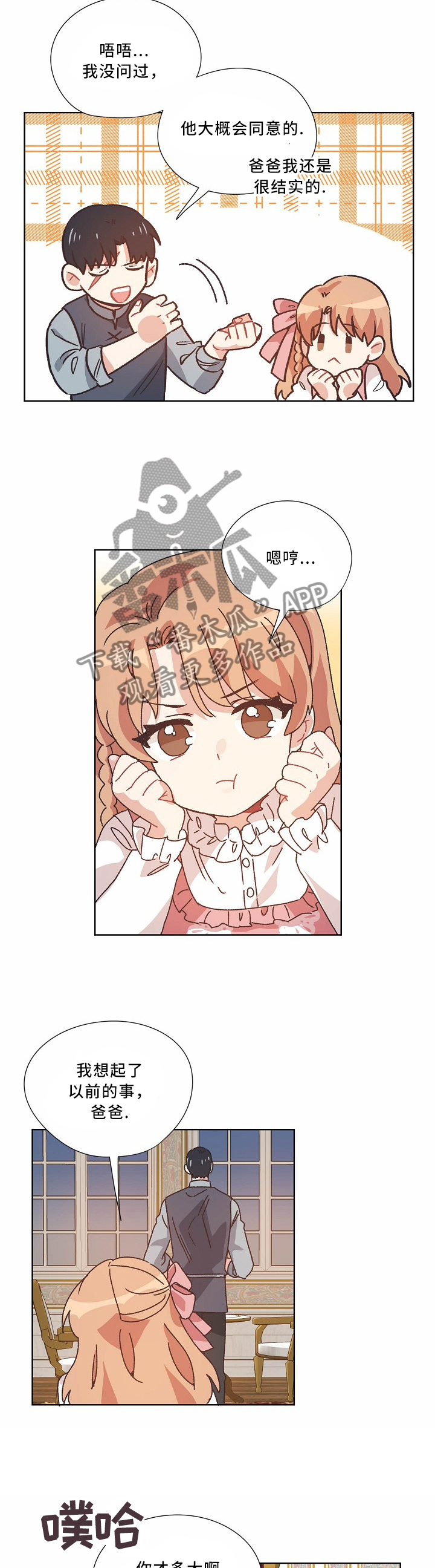 破碎的记忆 漫画漫画,第40章：把胜利带给我2图