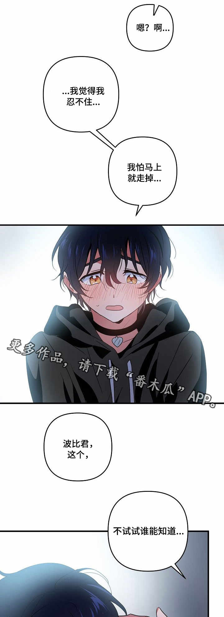 家庭纷争漫画漫画,第8章：身体不适1图