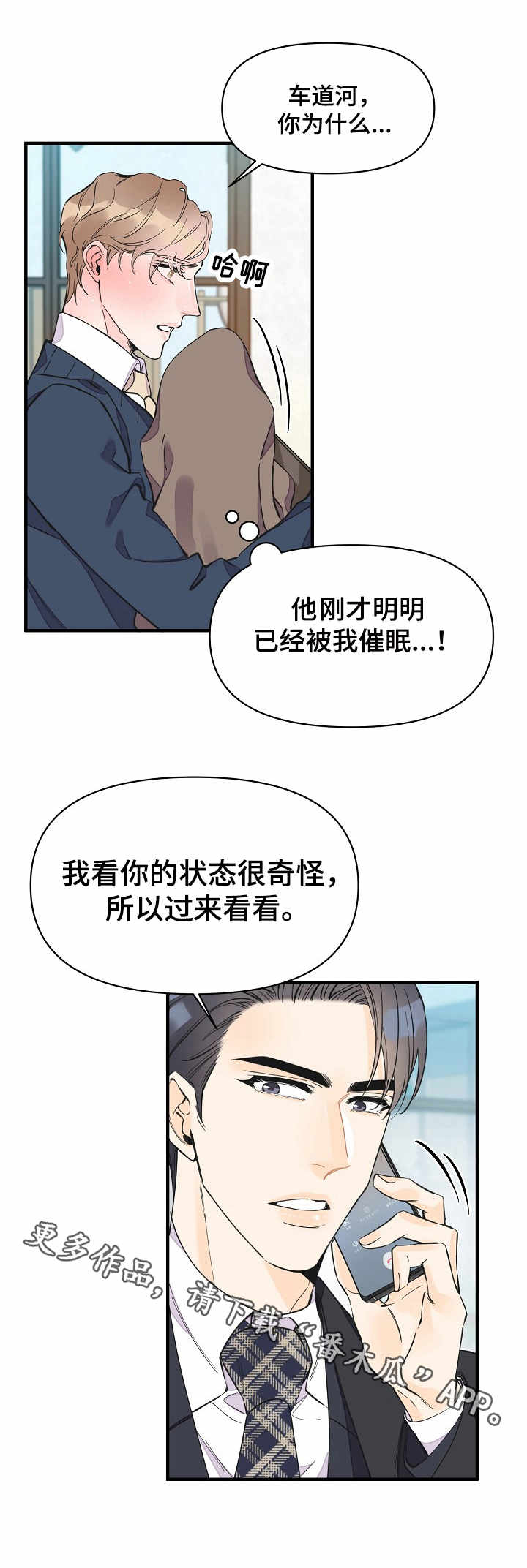 关于秩序的漫画漫画,第2章：放过2图