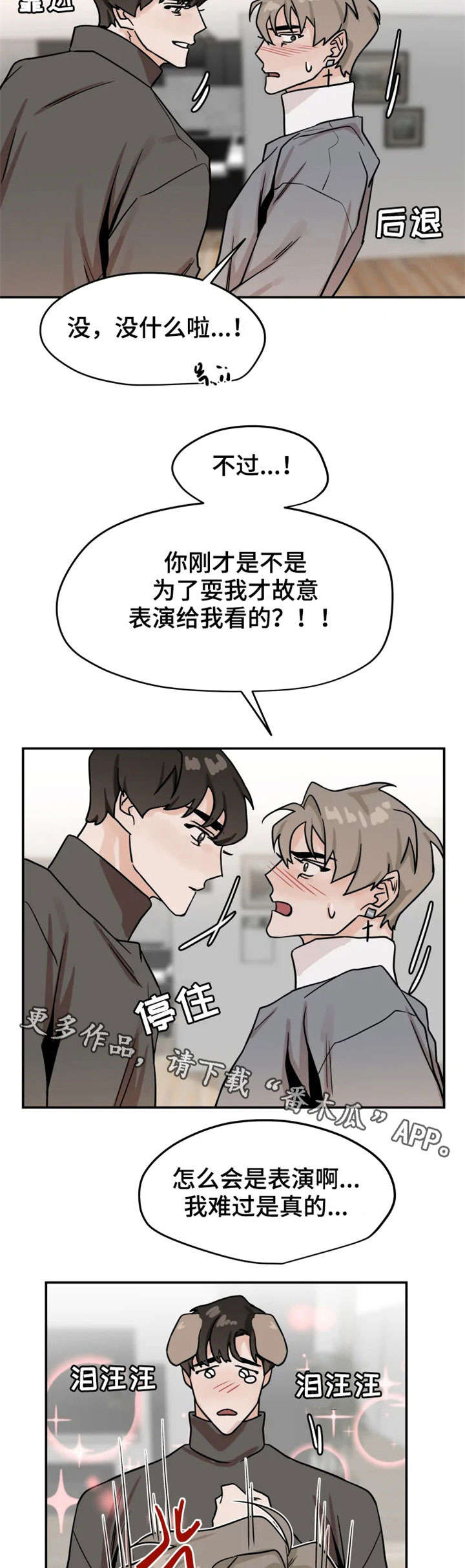 玉翡翠漫画漫画,第8话 第八话2图