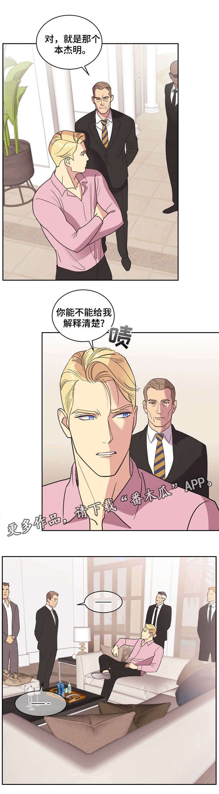 保护条约漫画漫画,第10章：哭闹2图