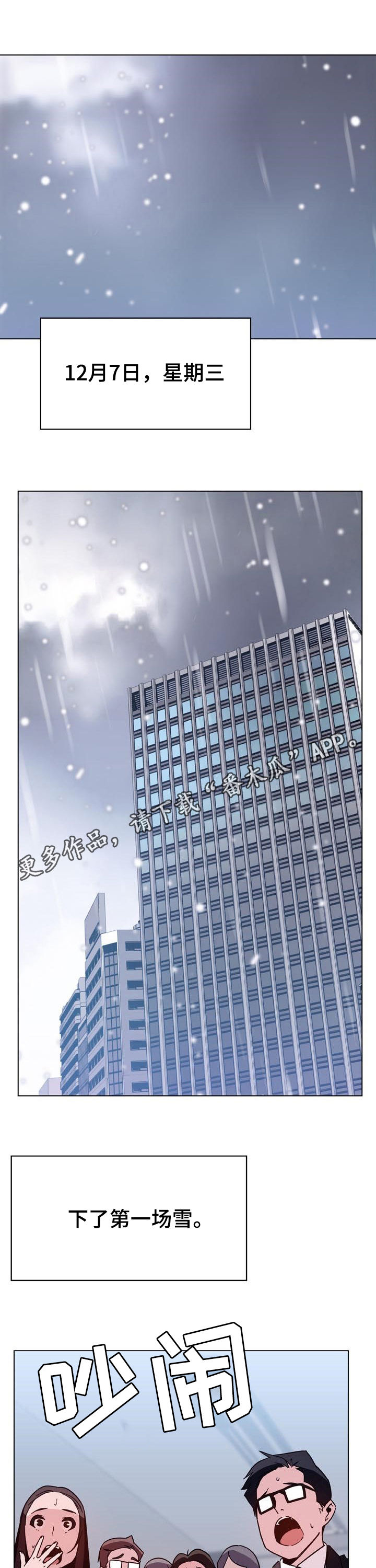 恋爱与睡眠漫画漫画,第27章：被蛊惑了1图