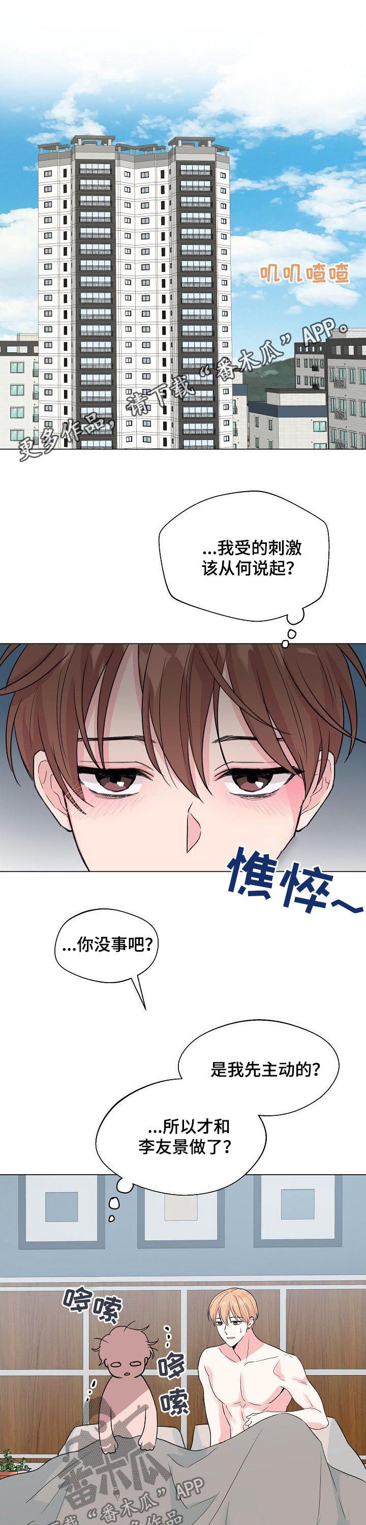 机器伴侣漫画漫画,第36章：没那么强大1图