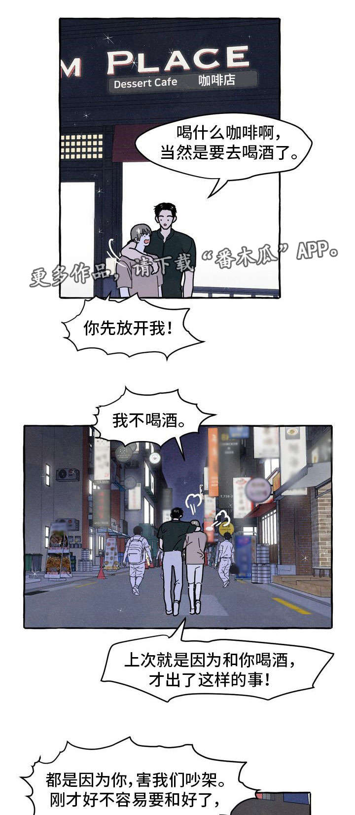 一锤定情漫画,第32章：解释2图