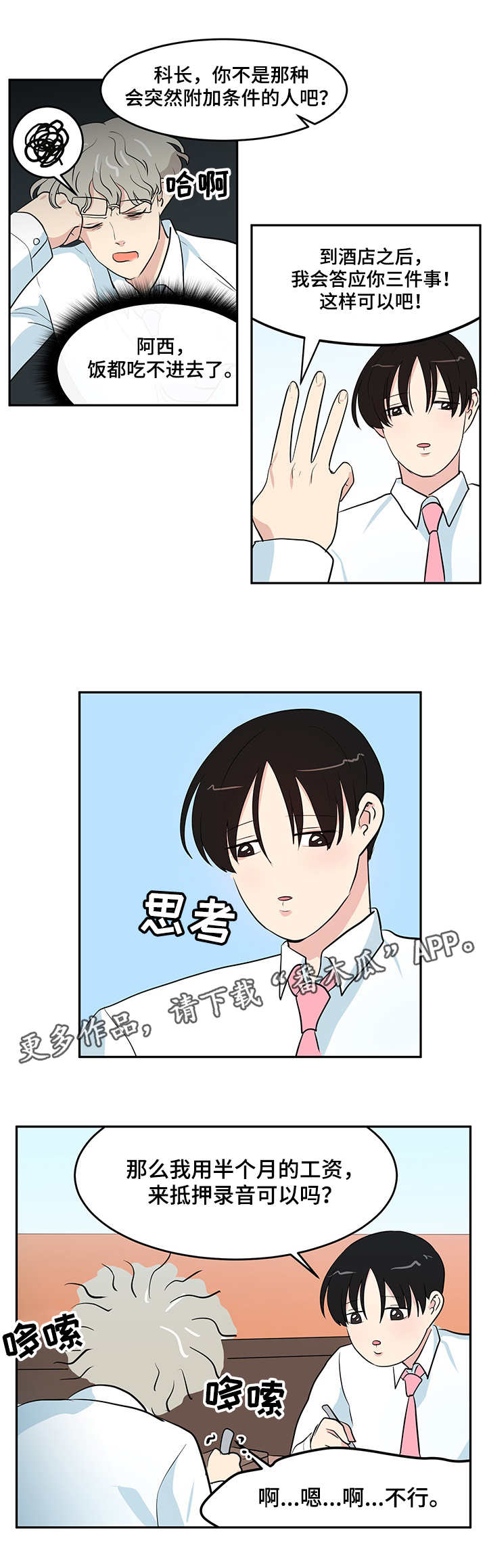 《暧昧》漫画漫画,第47话 他的手应该很凉1图
