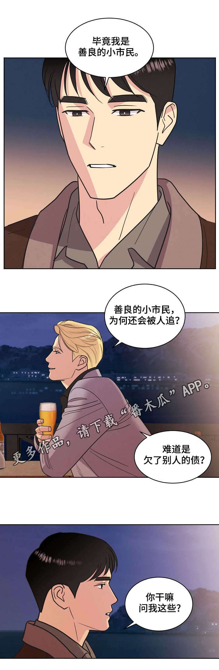 保护条约本杰明漫画漫画,第33章：醉汉1图