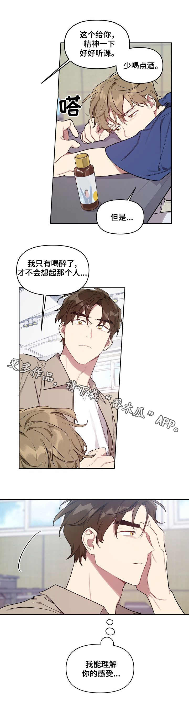 另一种喜欢漫画漫画,第34话 终于有朋友了1图