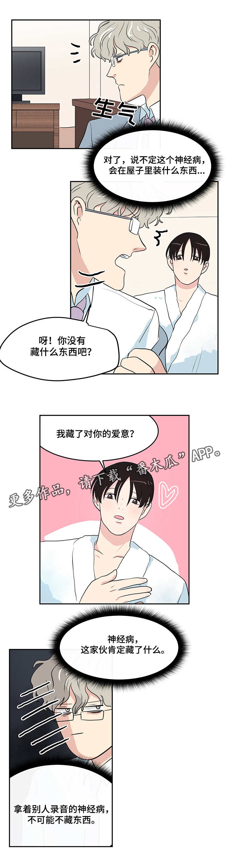 暧昧关系漫画漫画,第48话 以前也是这样1图