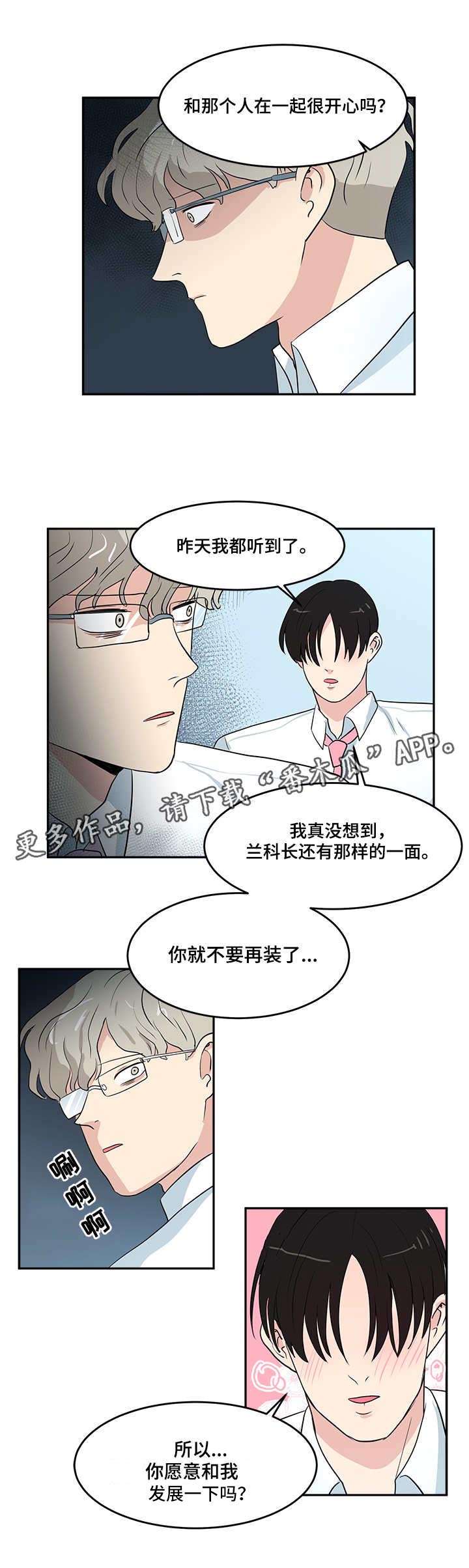 暧昧关系漫画 小林漫画,第45话 单纯的家伙1图