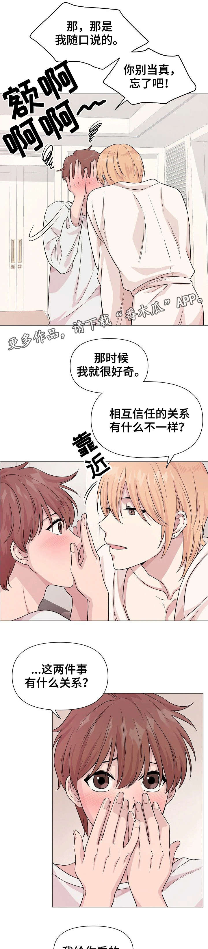 这个黑道有点萌漫画免费漫画,第31章：地下室1图