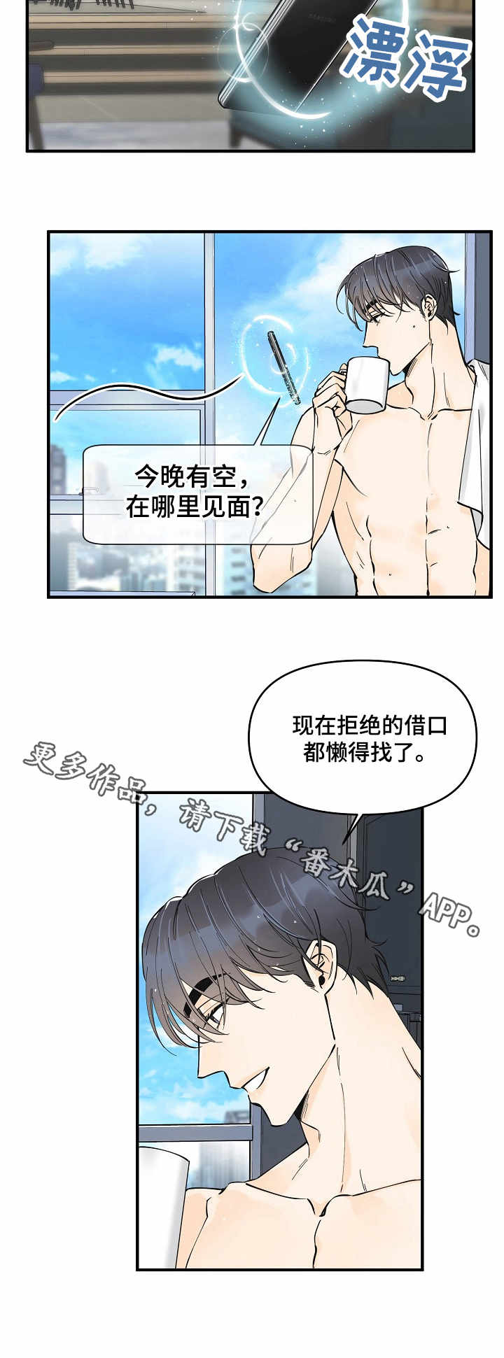 强行组合漫画漫画,第11章：倾诉5图