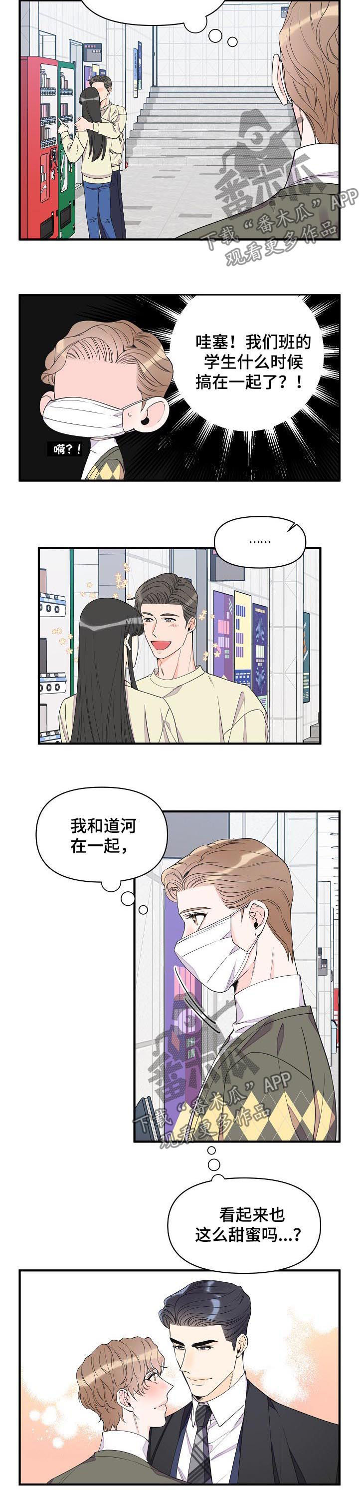 超能力职员漫画漫画,第76章：温柔2图