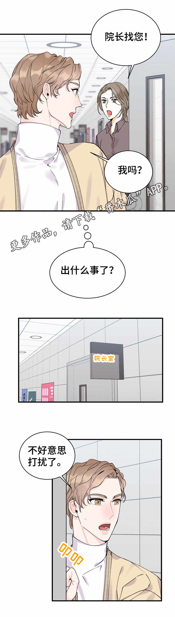 超能力职员漫画漫画,第6章：机会1图
