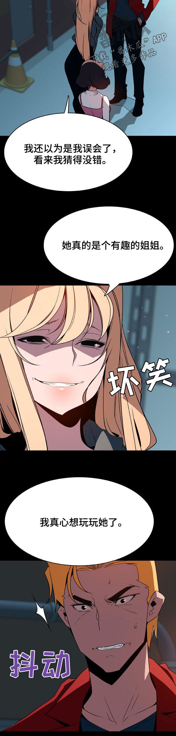 职业规则漫画漫画,第17章：可怜4图