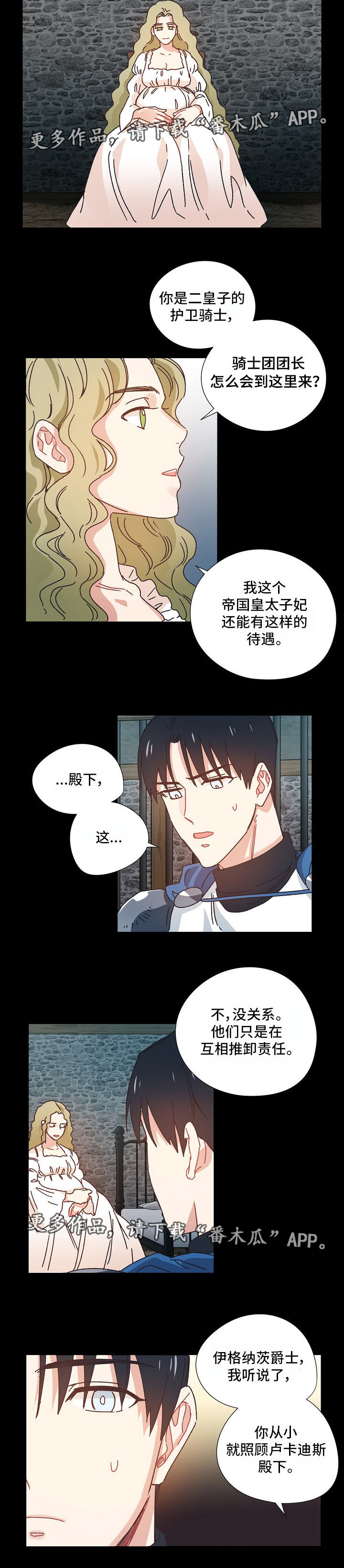 破碎的记忆漫画漫画,第19章：太子妃2图