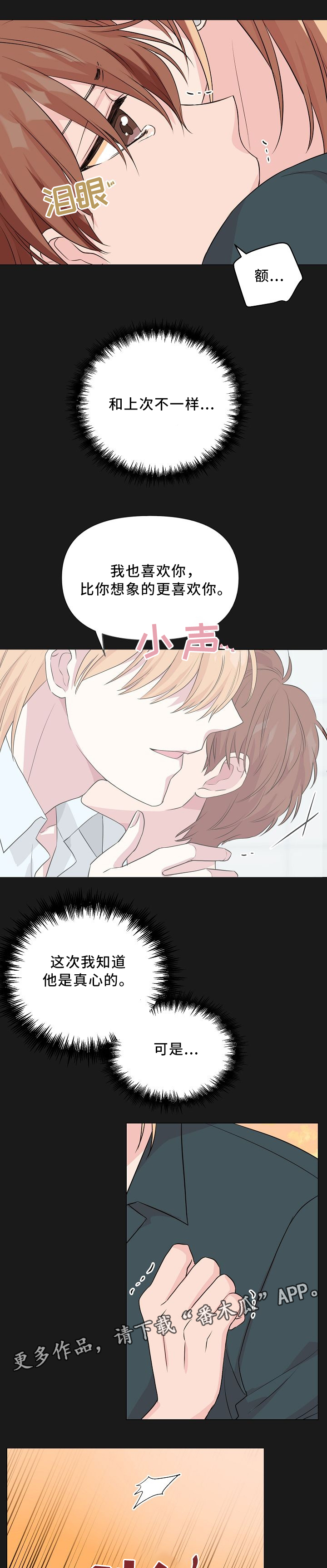 机器伴侣漫画漫画,第4章：找上门1图
