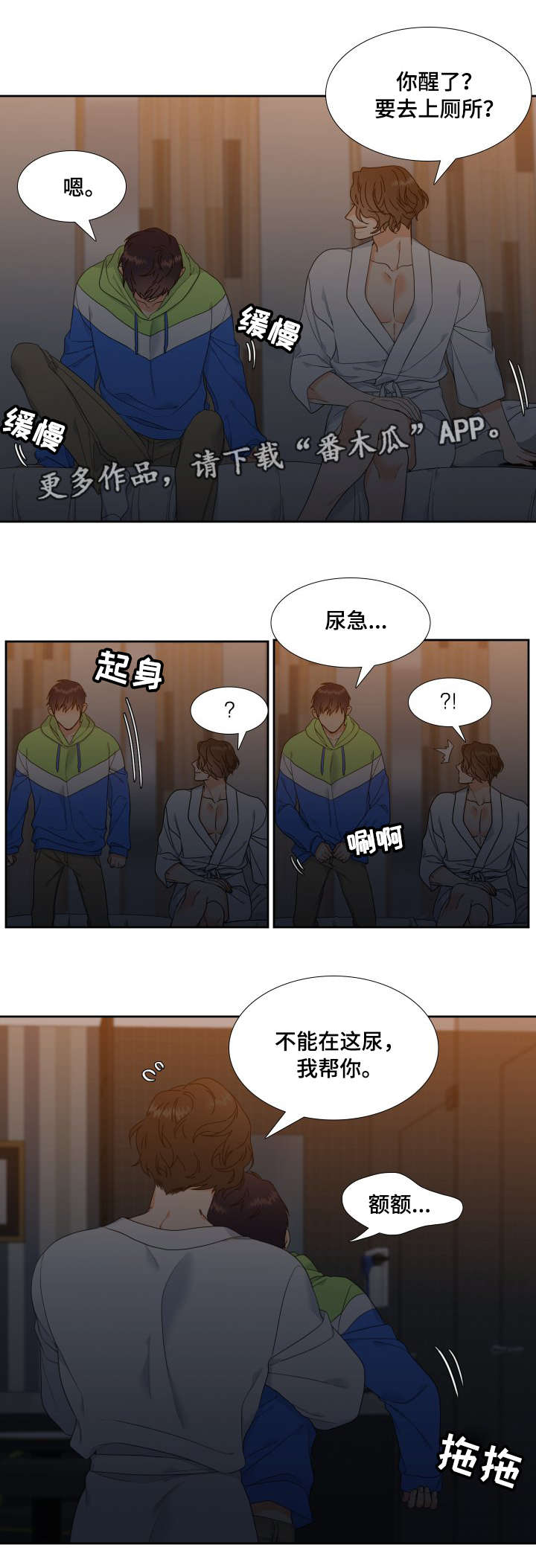 恶堕漫画,第18章：检查4图