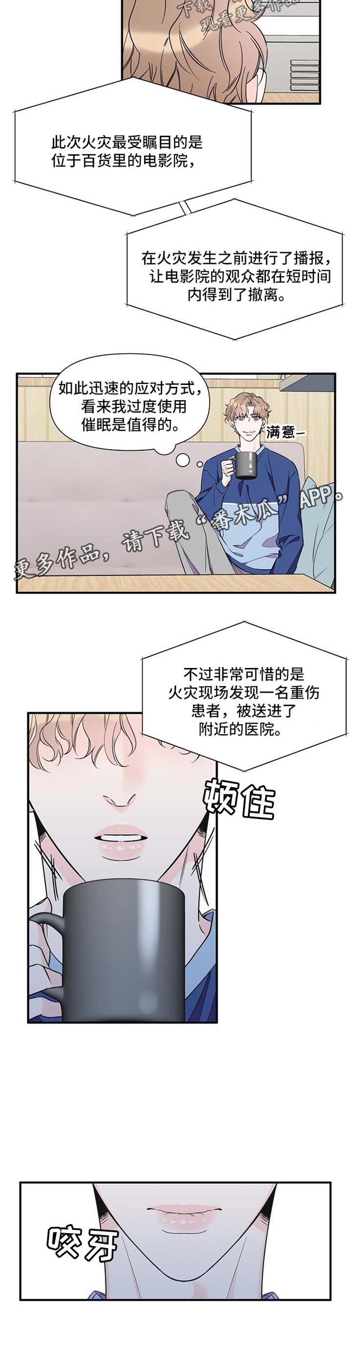 漫画超能力职员免费观看漫画,第60章：自责2图