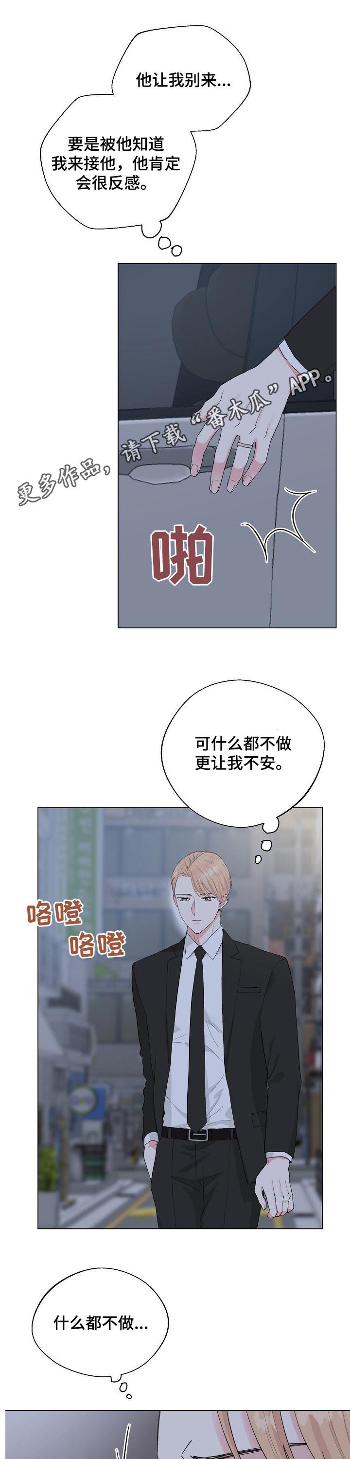 机器伴侣漫画漫画,第50章：有多喜欢1图