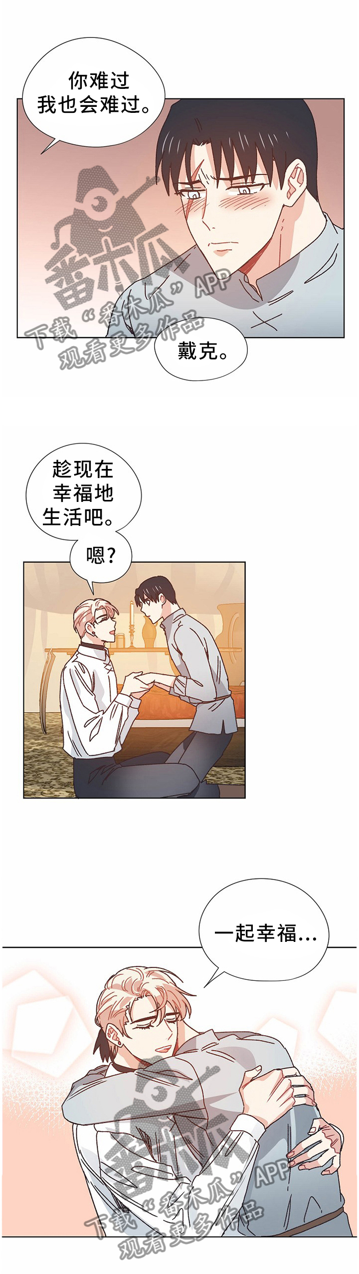 破碎的记忆漫画漫画,第70章：做梦2图