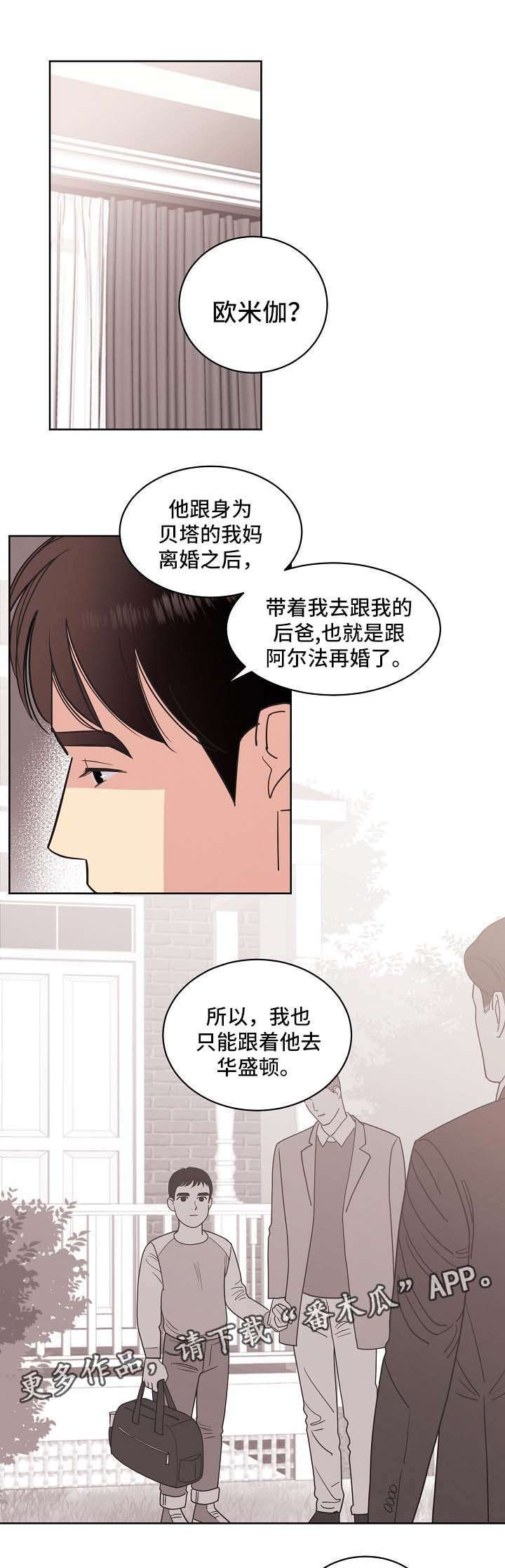 保护条约本杰明漫画漫画,第36章：旅行约定1图