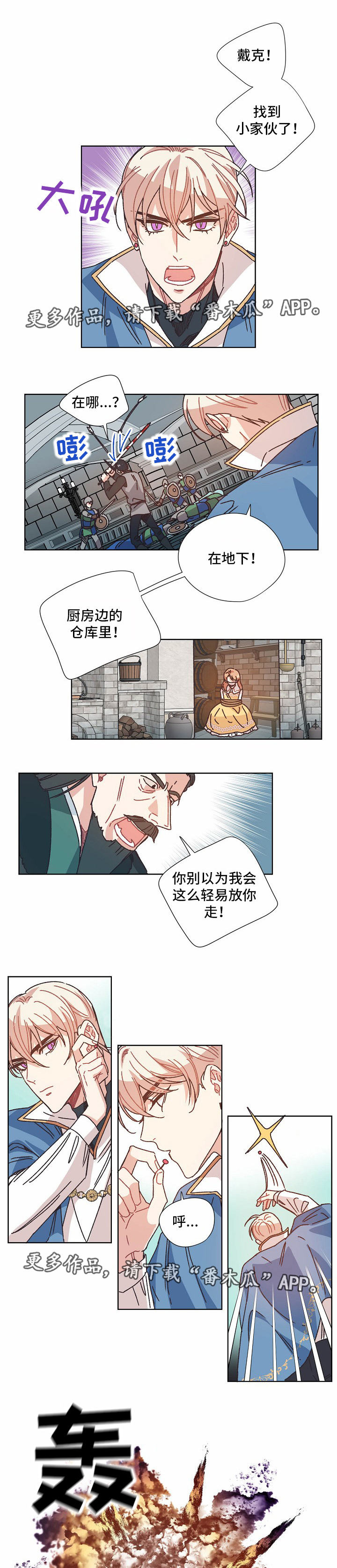 破碎的家庭v2漫画,第27章：逃跑2图