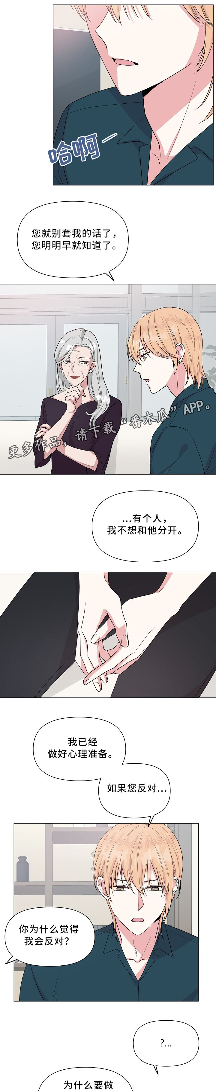 伴侣机器人漫画漫画,第3章：无精打采1图
