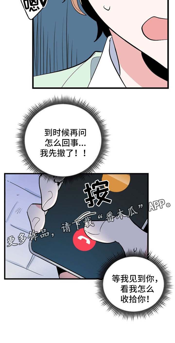 阴谋与争斗漫画漫画,第74章：暂停1图