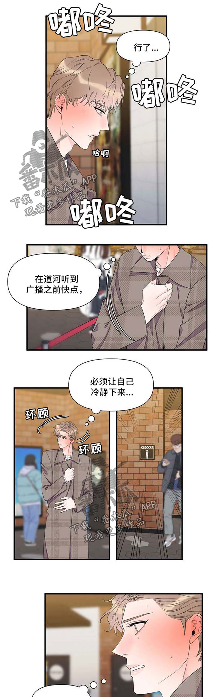 超能力职员漫画漫画,第53章：提醒危机1图