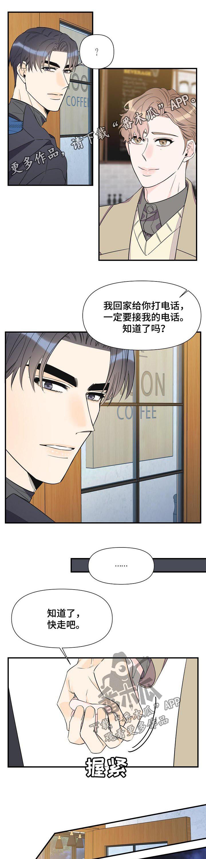 超能力职员漫画漫画,第63章：真碍眼1图