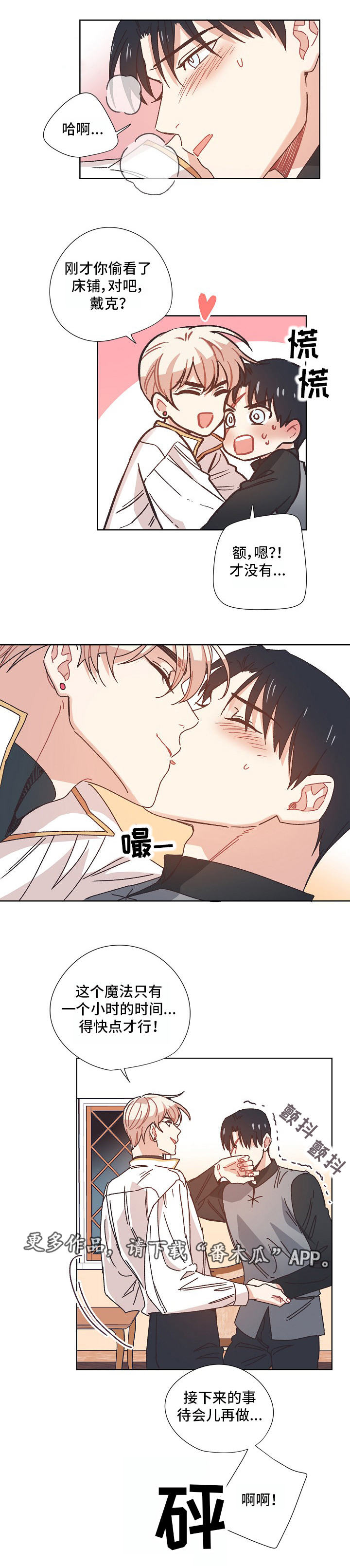 疯狂游戏小说免费阅读漫画,第19章：绑在身边4图
