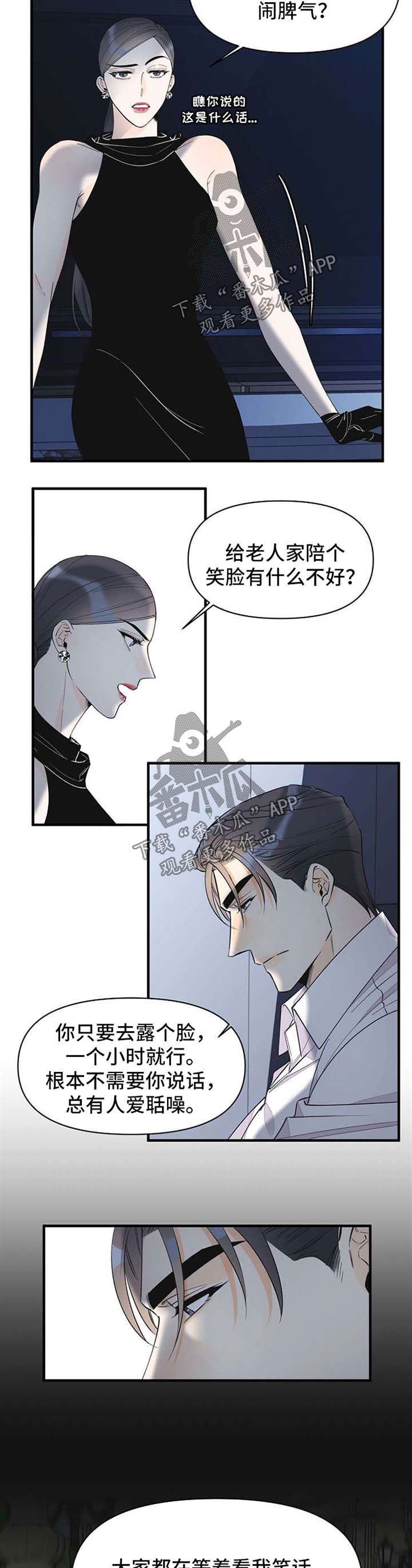 超能力职员漫画漫画,第48章：愤怒1图