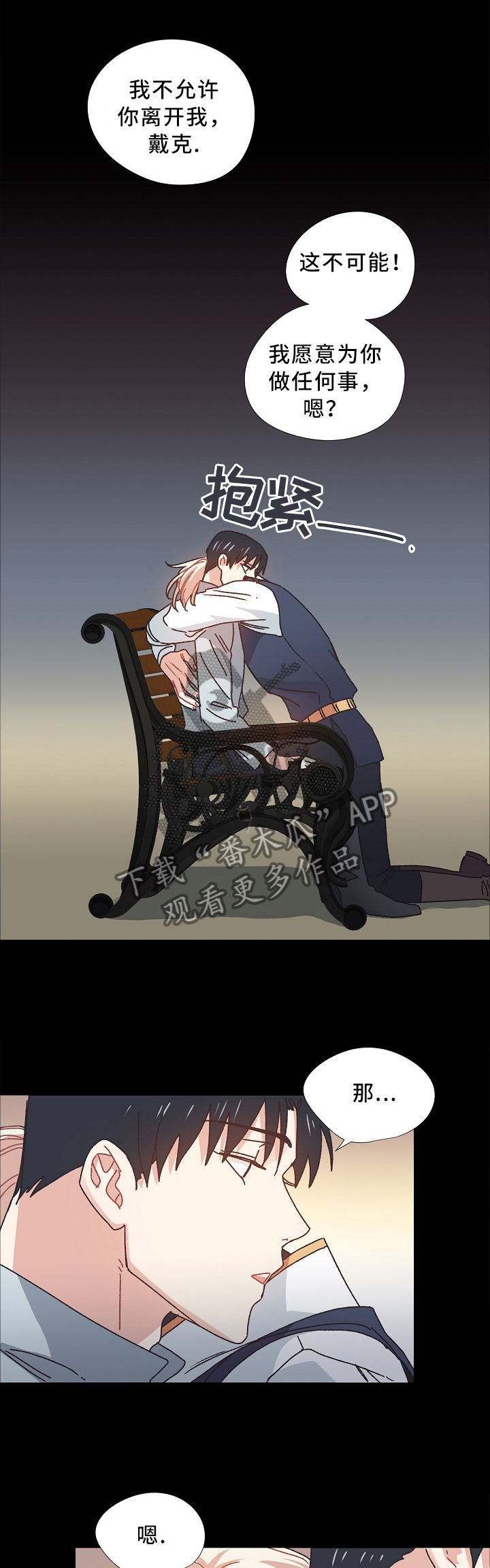 破碎的记忆漫画漫画,第47章：为了你,我愿意做任何事1图