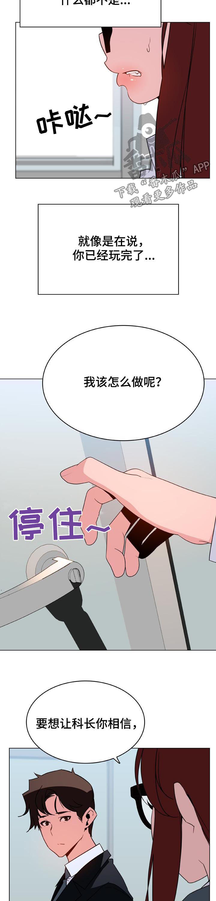 职业规范宣传漫画漫画,第11章：心惊4图