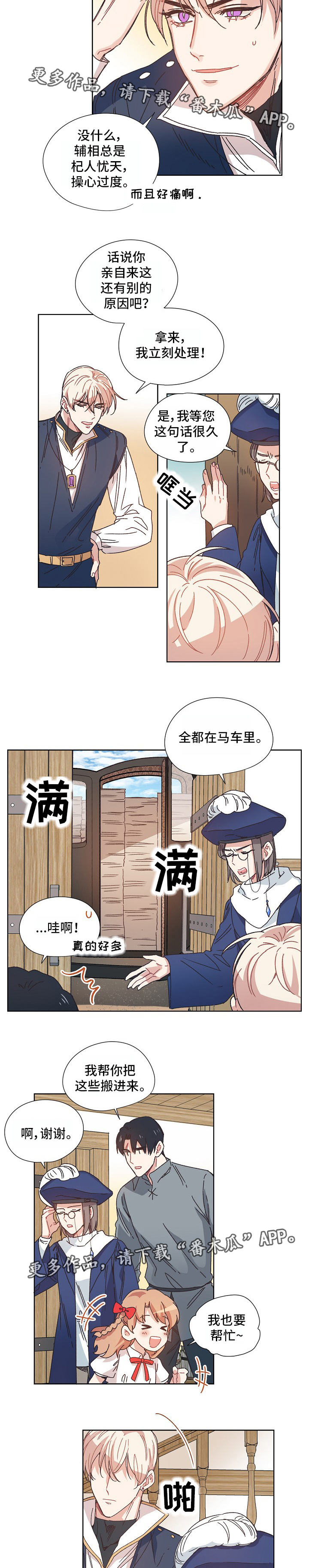 破碎的记忆漫画高清版漫画,第11章：有事隐瞒2图