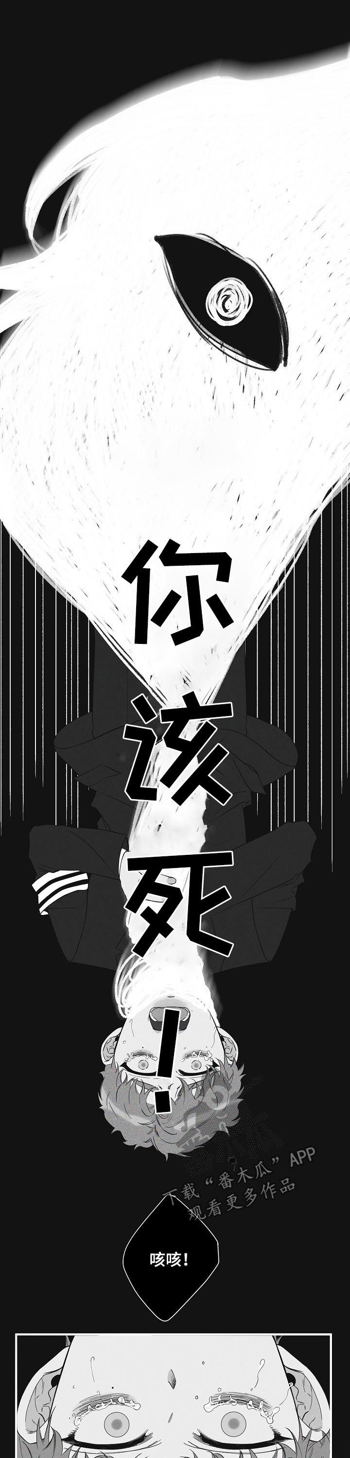 超能力职员漫画漫画,第64章：噩梦2图