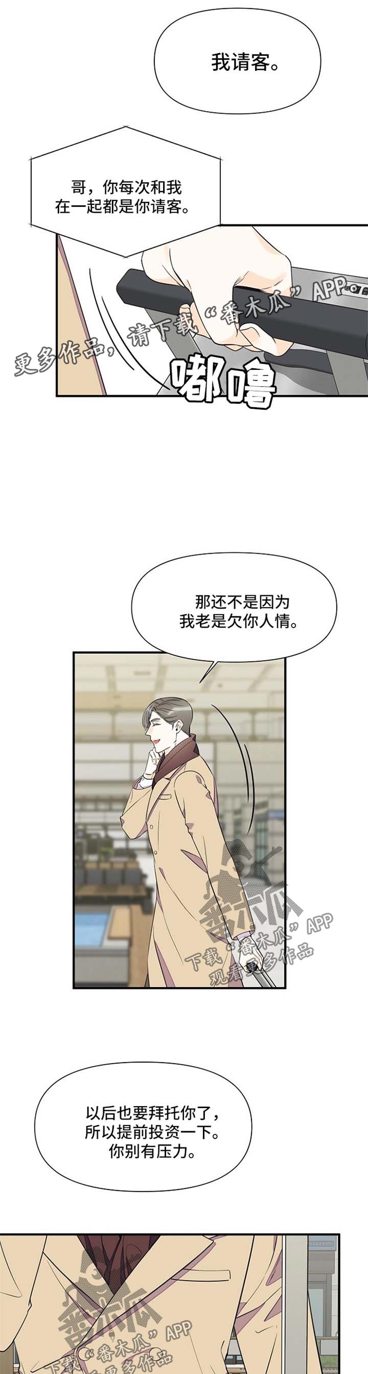 超能力职员漫画漫画,第61章：针锋相对1图