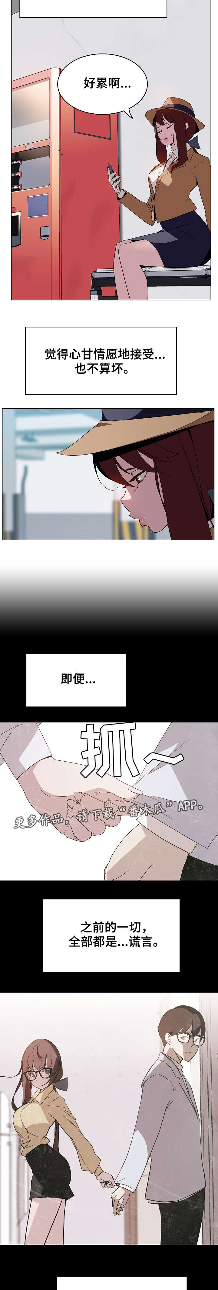 将计就计漫画漫画,第19章：顶罪3图