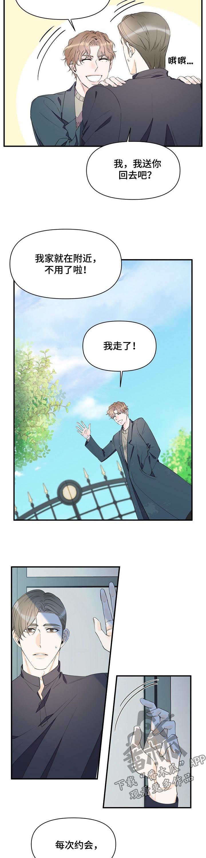 超能力职员漫画漫画,第79章：没有一席之地2图