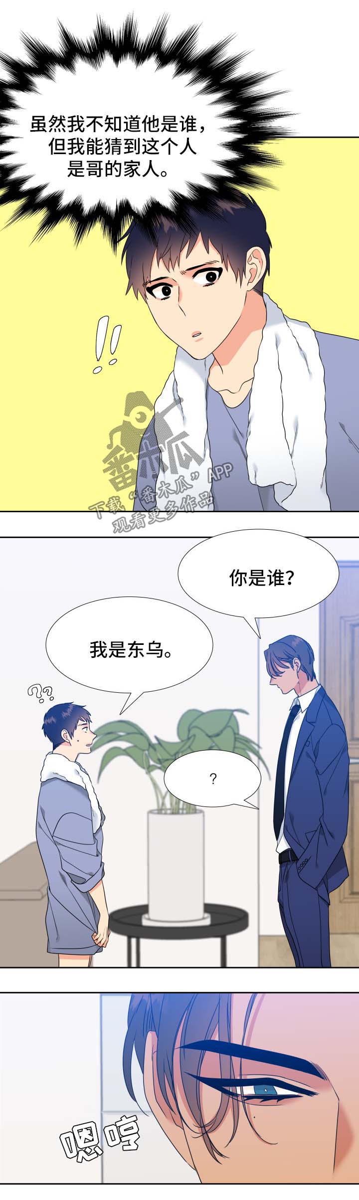 医生游戏介绍大全漫画,第6章：请求3图