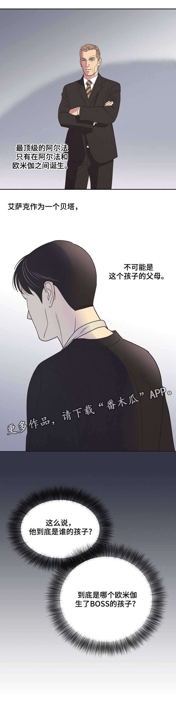 保护条约漫画漫画,第11章：爸爸2图