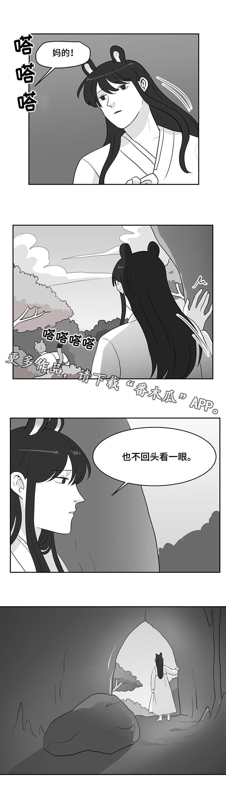 调香师漫画漫画,第2章：经理4图