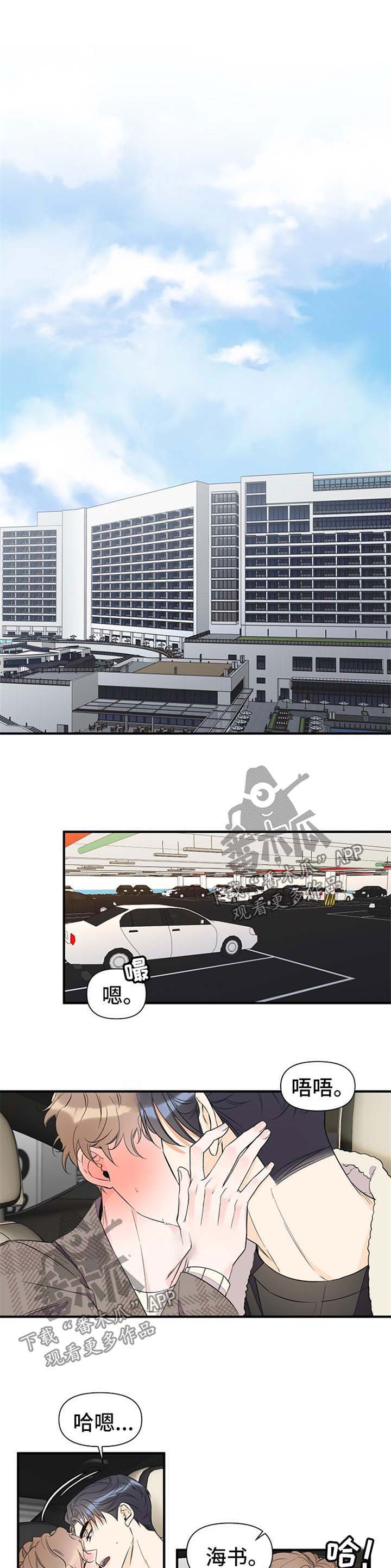 超能力职员漫画漫画,第56章：难耐1图