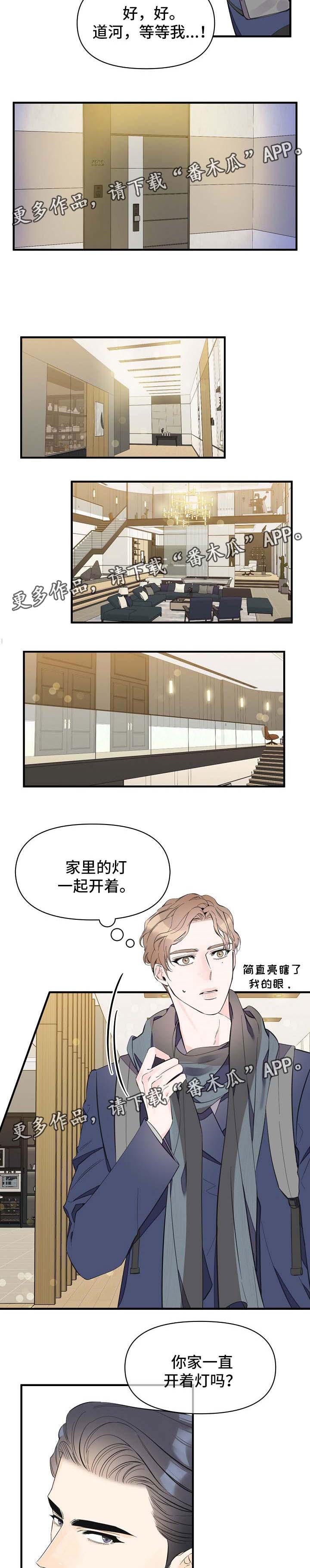 超能力职员漫画漫画,第42章：别紧张1图