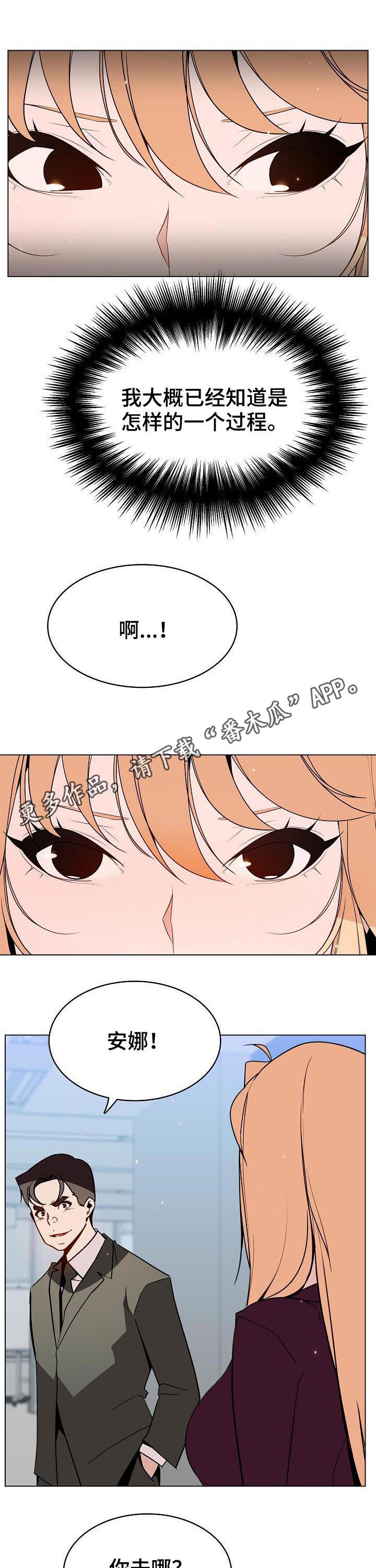 恋爱与睡眠漫画漫画,第45章：回家吧1图