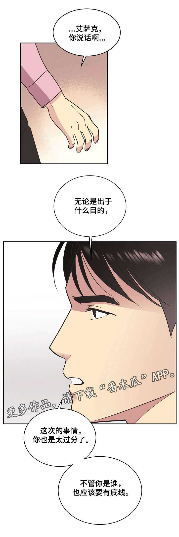 保护条约本杰明漫画漫画,第12章：长得像2图