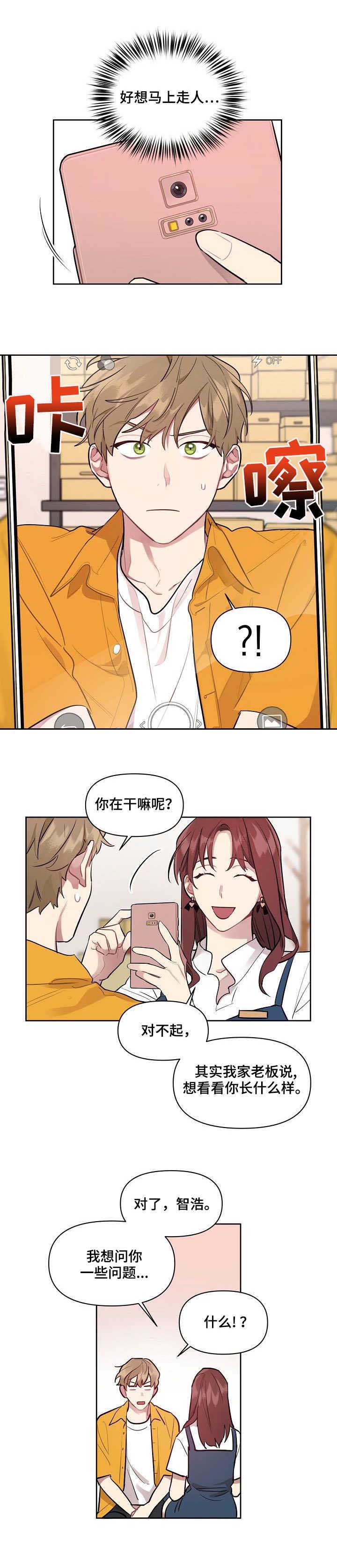 加纳的友人第3话漫画,第11章：秘密1图
