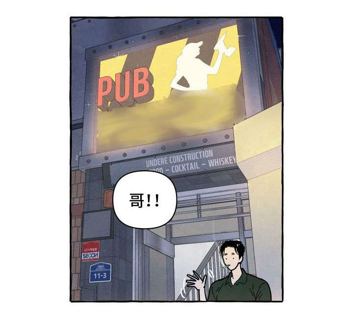 浪漫纠缠漫画漫画,第3章：人渣4图