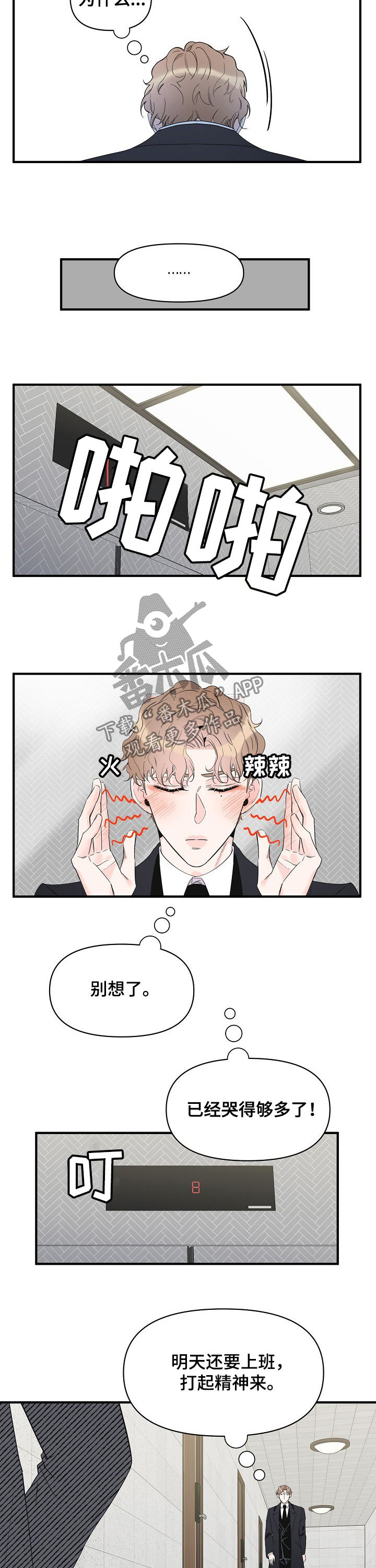 超能力职员漫画漫画,第70章：为什么哭2图