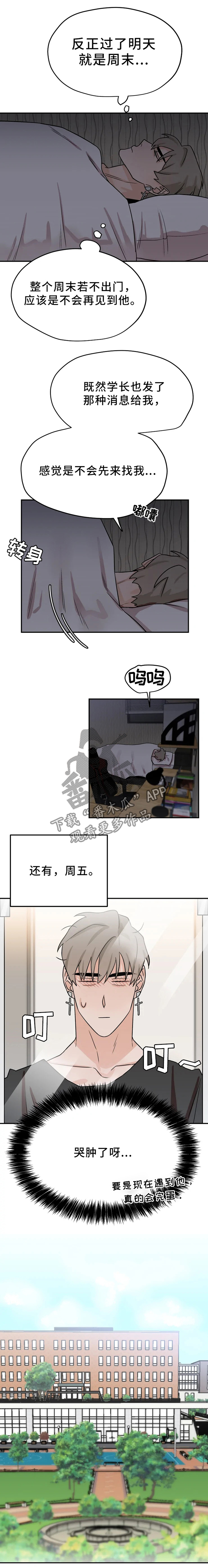 关于翡翠的漫画漫画,第4话 第四话2图